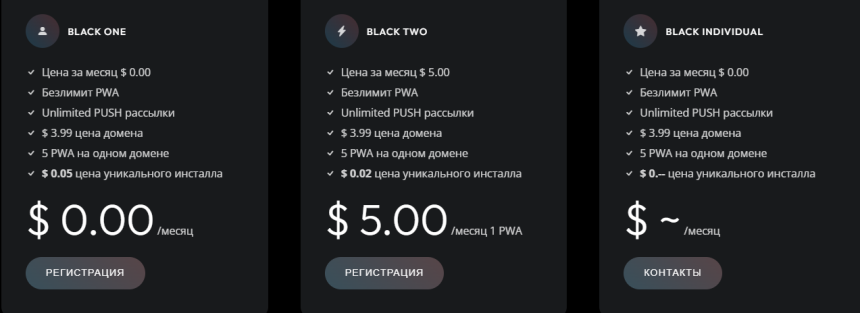 Тарифы и пополнение счета на blackapp