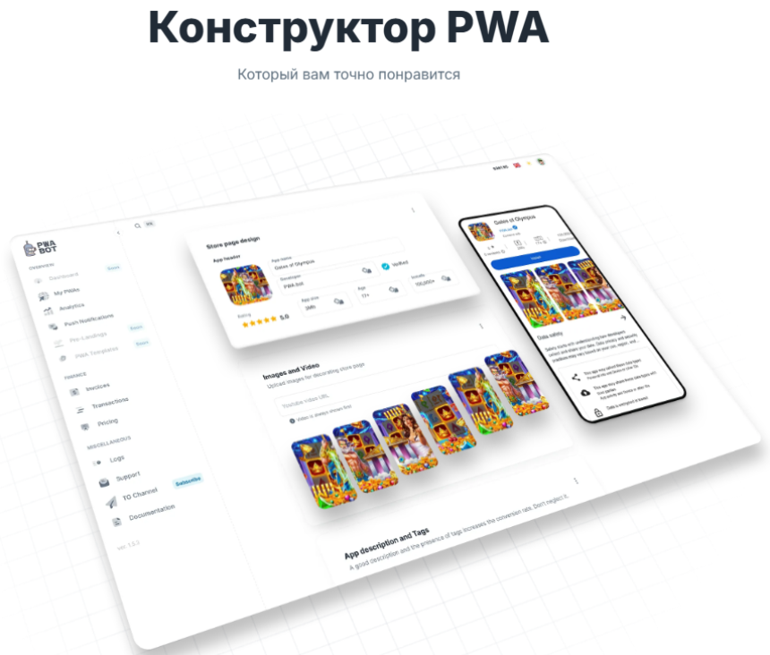 Конструктор PWA BOT